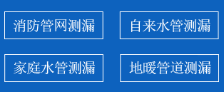甘井子区暗管漏水检测