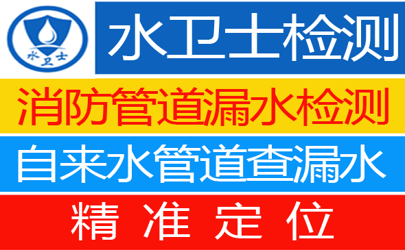 甘井子区暗管漏水检测